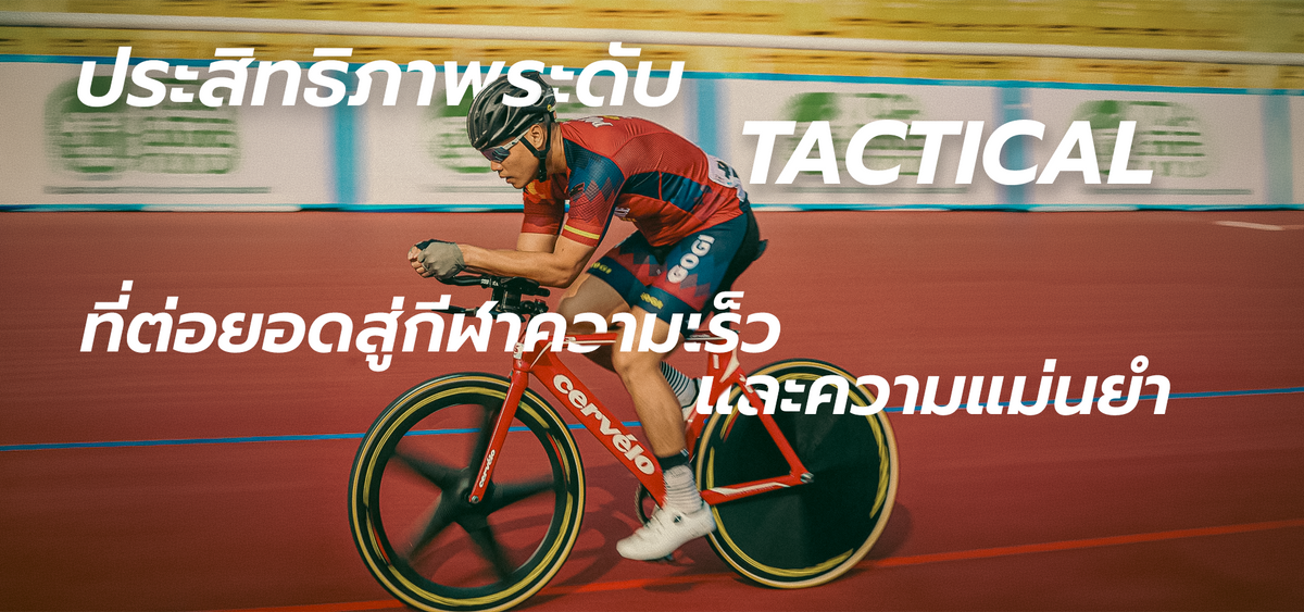 Gatorz ประสิทธิภาพระดับ Tactical ที่ต่อยอดสู่กีฬาความเร็วและความแม่นยำ